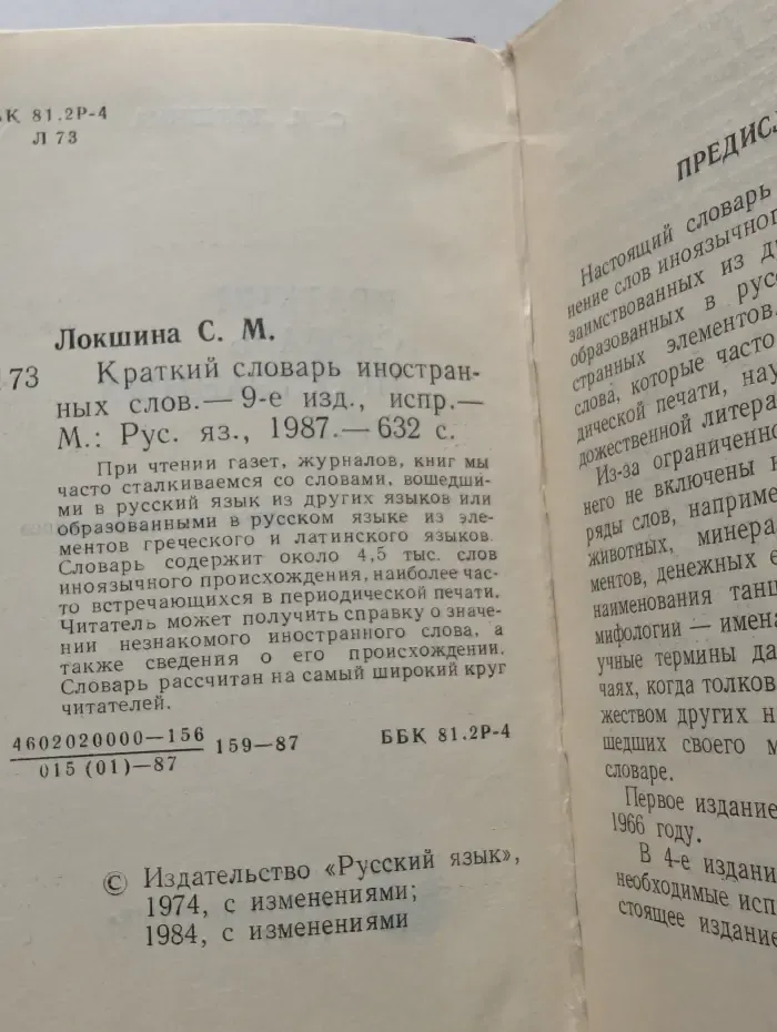 Краткий словарь иностранных слов