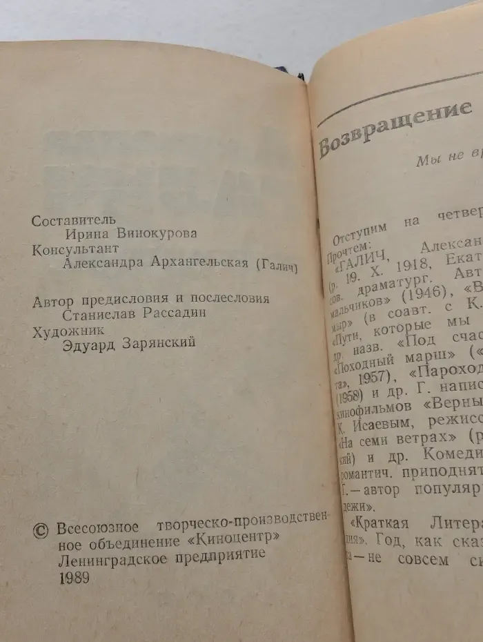 Возвращение