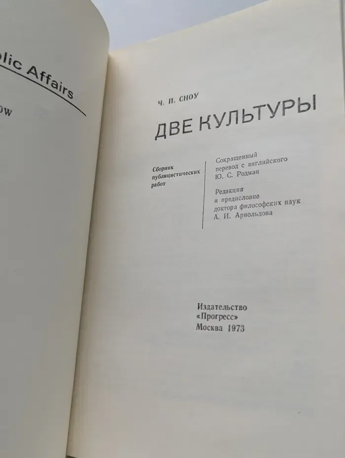 Две культуры