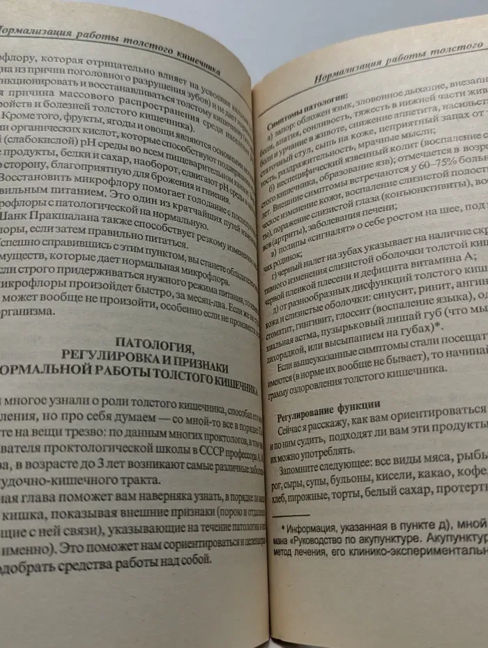 Очищение организма и здоровье