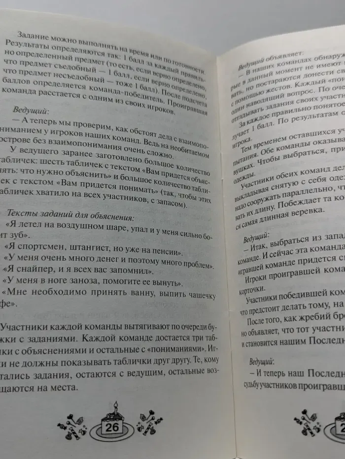 Чтобы праздник удался! День рождения