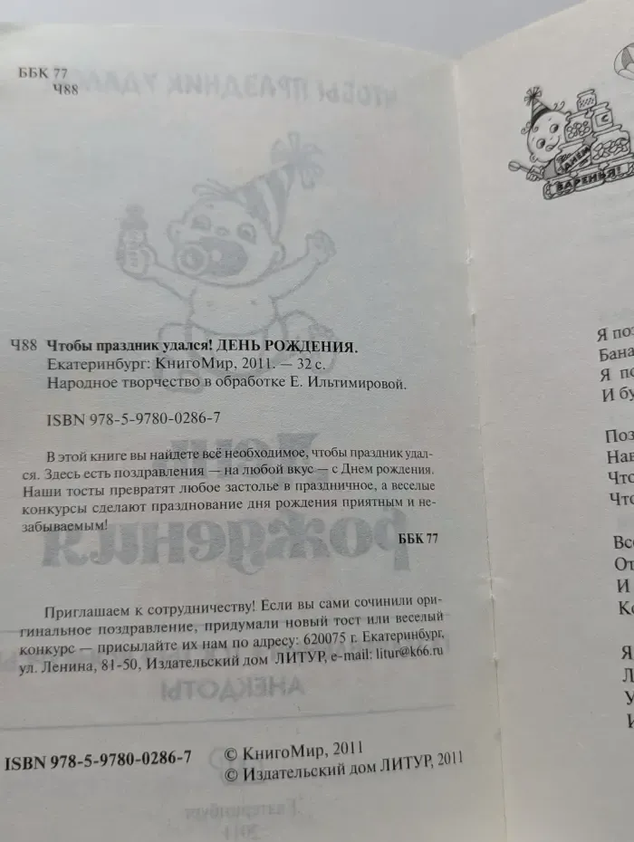 Чтобы праздник удался! День рождения