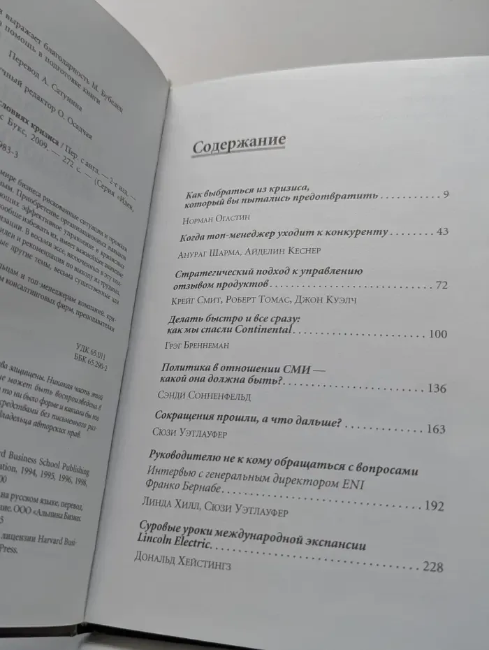 Идеи, которые работают. Управление в условиях кризиса