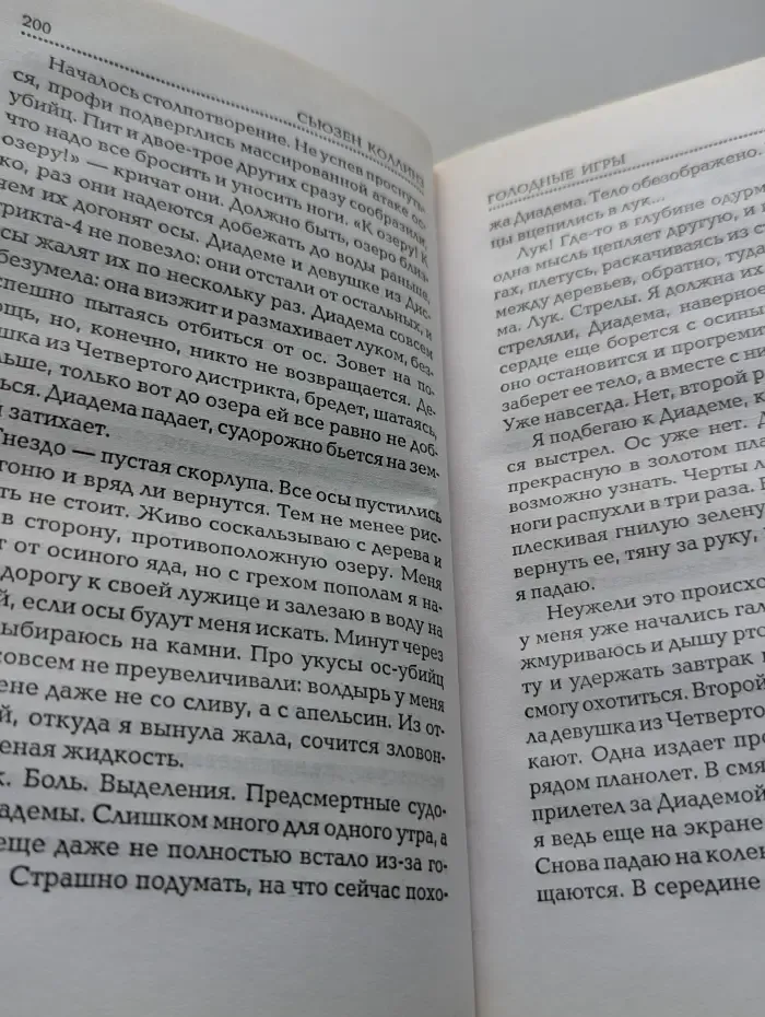 Голодные игры