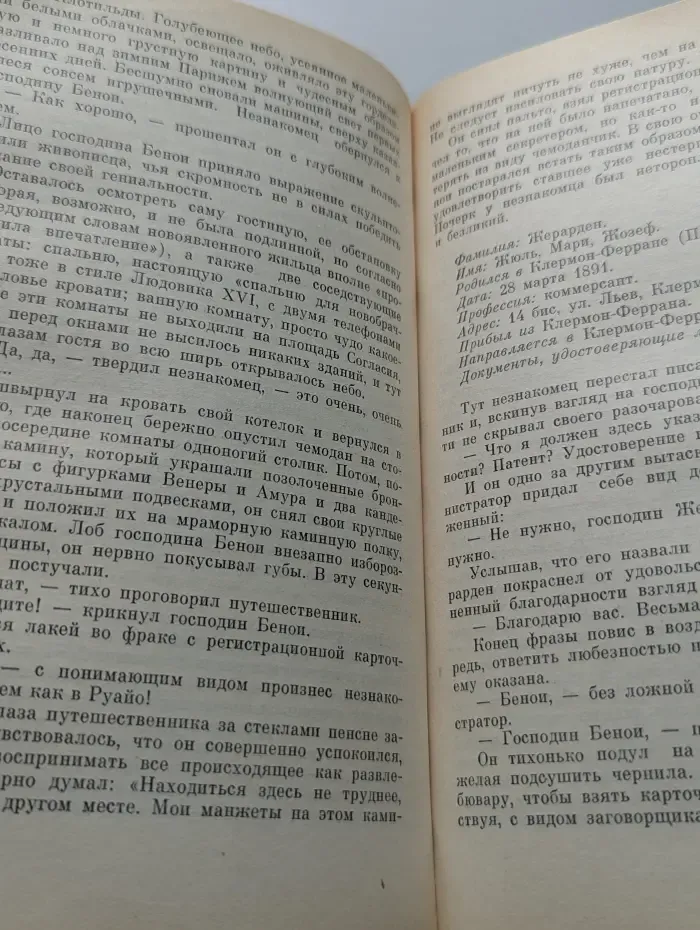 Двойное преступление на линии Мажино