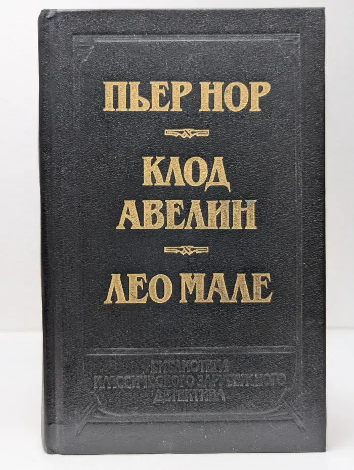 Двойное преступление на линии Мажино