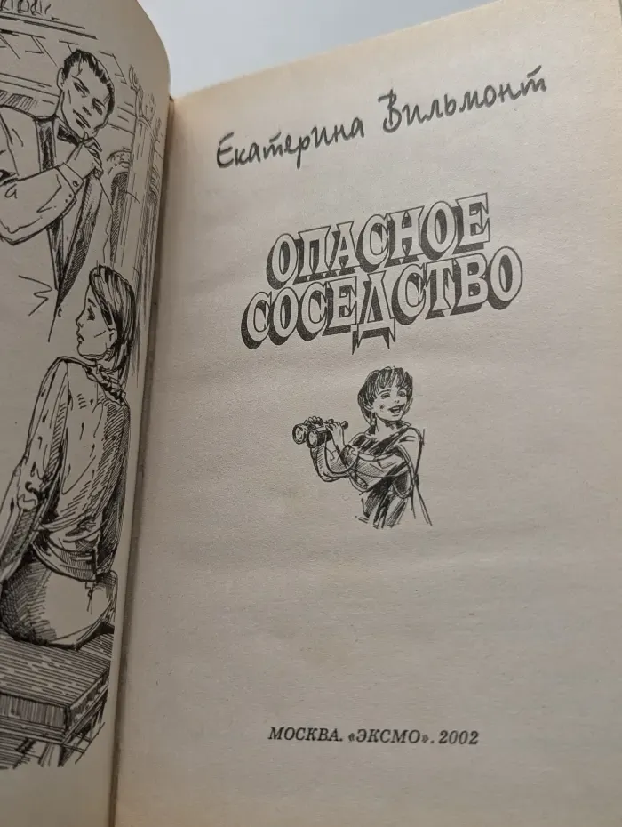 Черный котенок. Опасное соседство