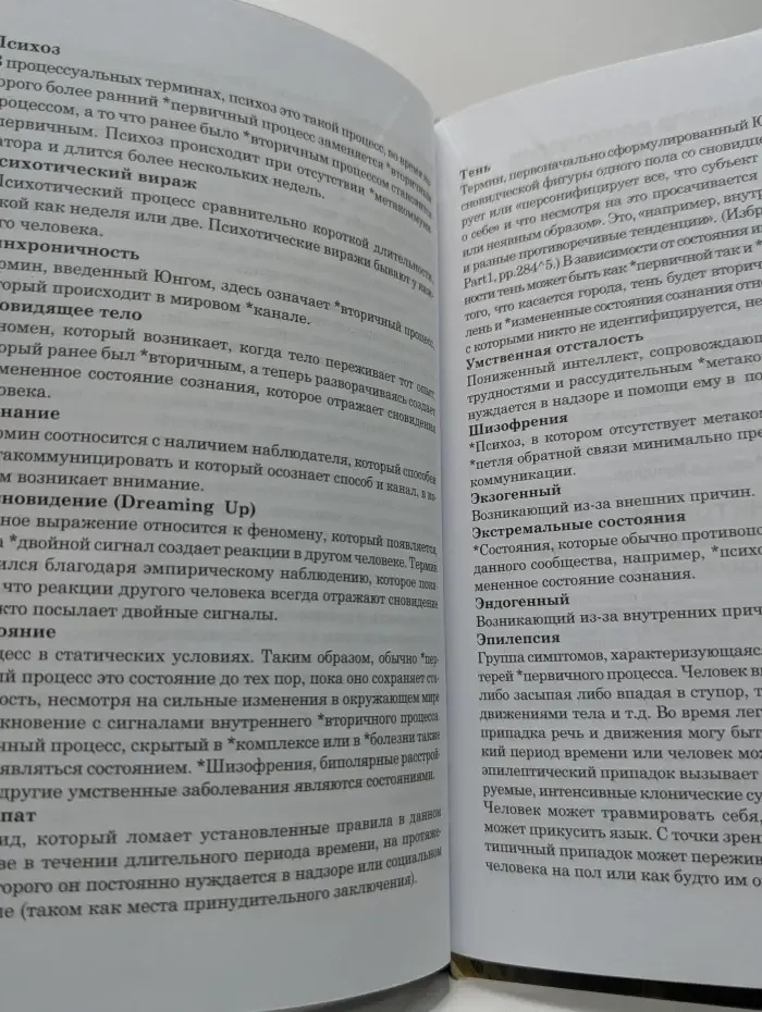 Тени города. Психологические интервенции в психиатрию
