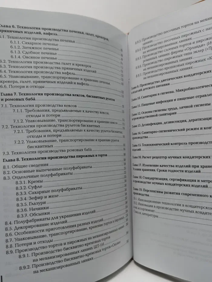 Пищевое производство. Технология производства мучных кондитерских изделий