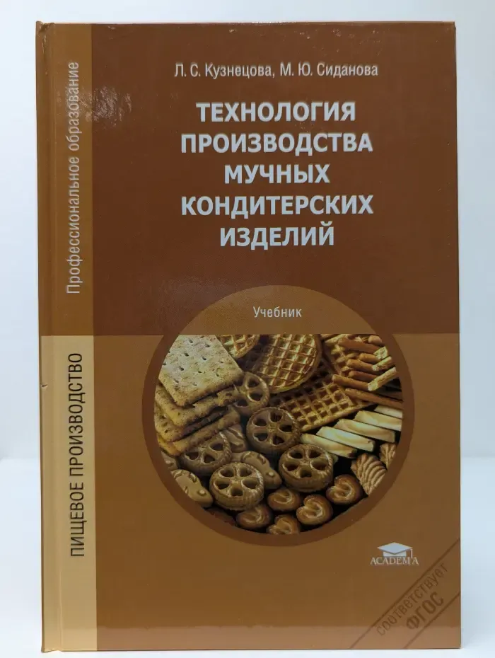 Пищевое производство. Технология производства мучных кондитерских изделий