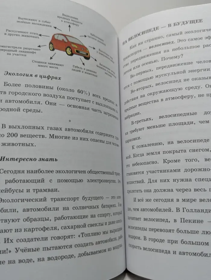 Детская энциклопедия Здоровье. Экология и здоровье