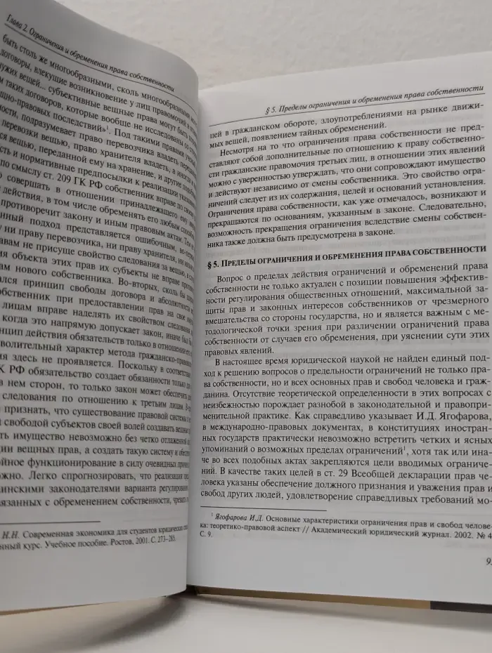 Ограничения и обременения гражданских прав