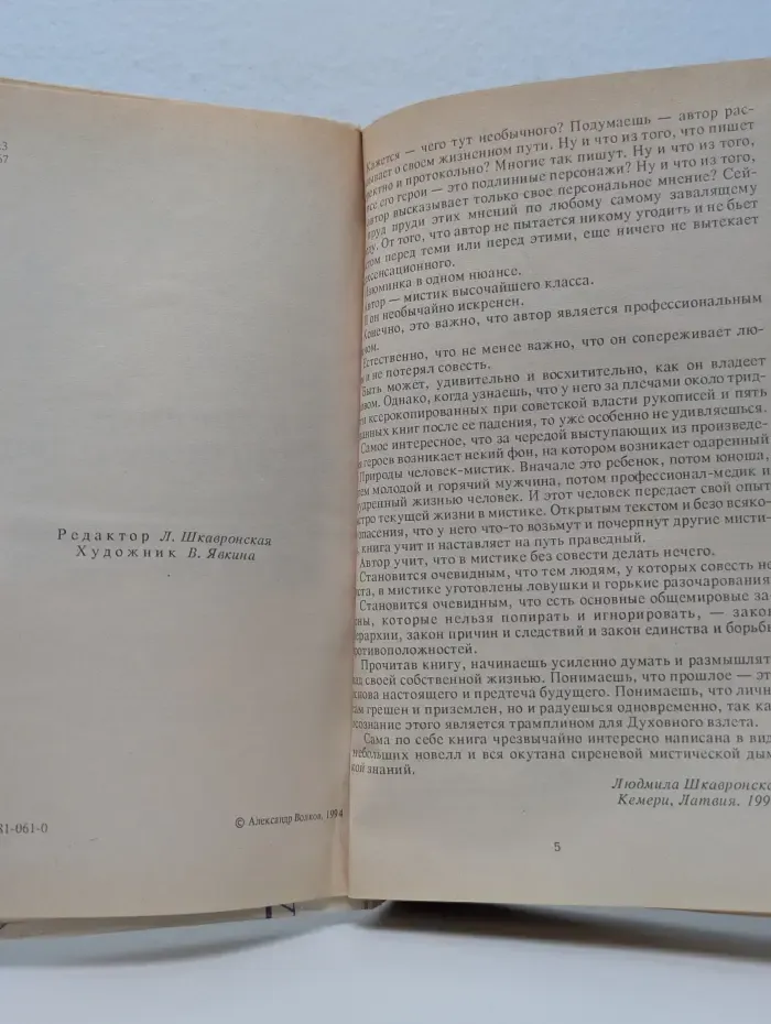 Психология и мистика жизни. Карма и мистика духа