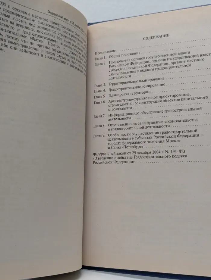 Комментарий к Градостроительному кодексу Российской Федерации (постатейный)