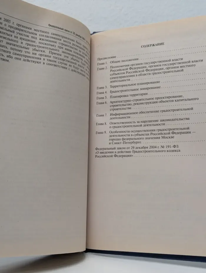 Комментарий к Градостроительному кодексу Российской Федерации (постатейный)