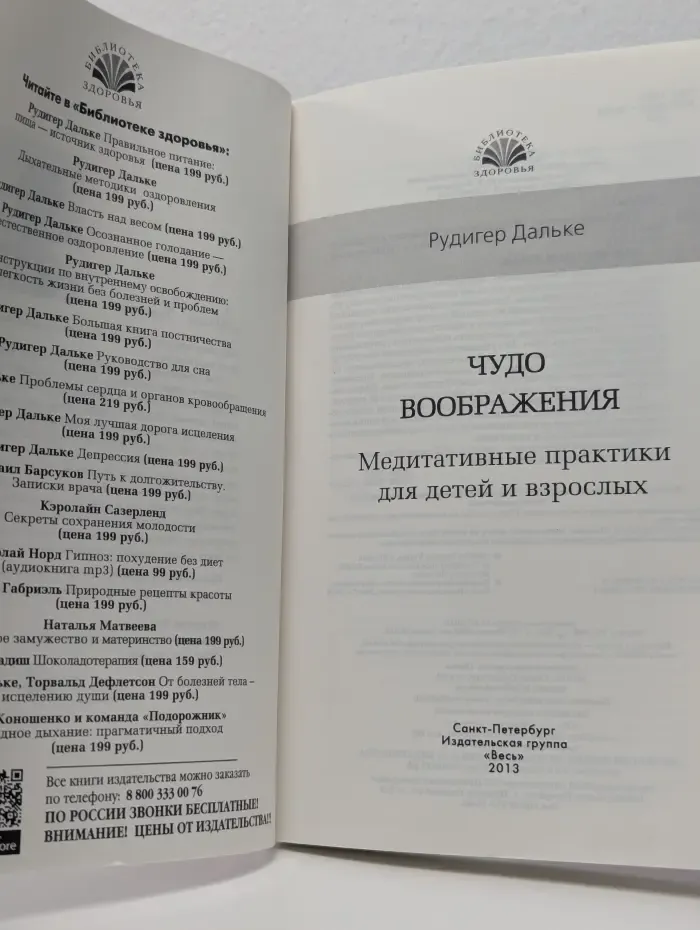 Библиотека здоровья. Чудо воображения. Медитативные практики для детей и взрослых