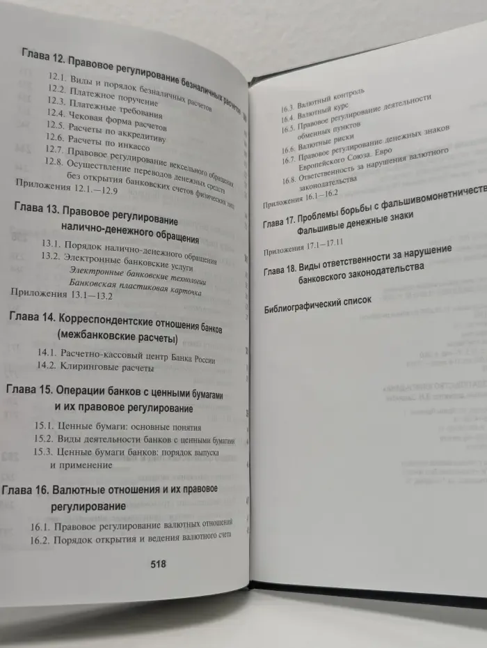 Банковское право. Учебник