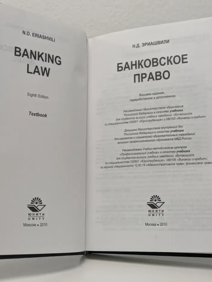 Банковское право. Учебник