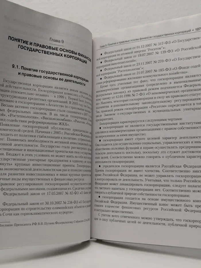 Бакалавриат. Финансовое право Российской Федерации