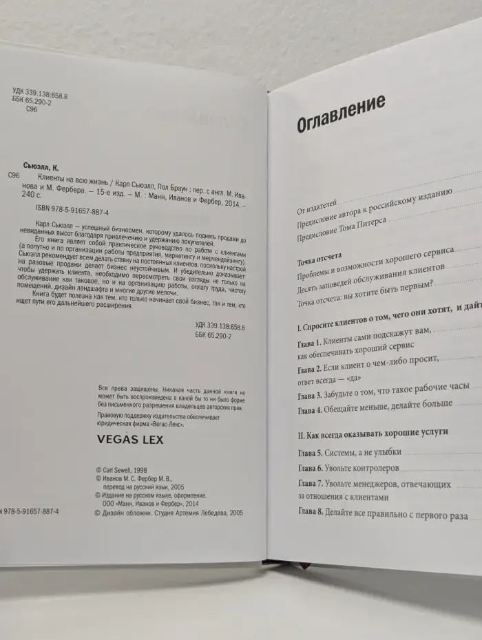 Белая серия. Классика бизнеса. Клиенты на всю жизнь