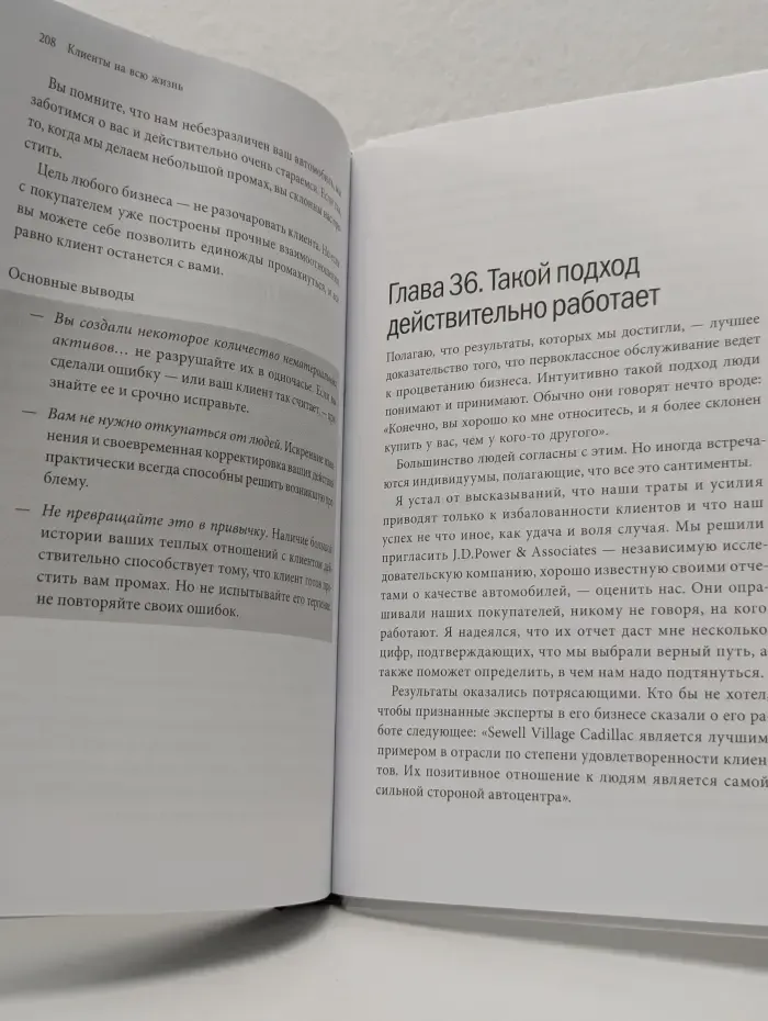 Белая серия. Классика бизнеса. Клиенты на всю жизнь