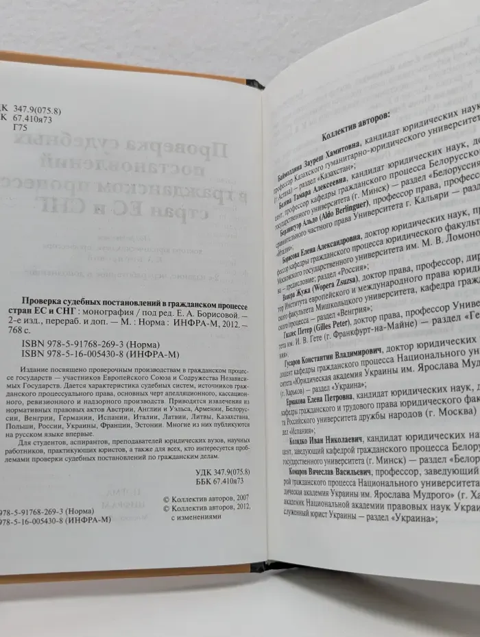 Проверка судебных постановлений в гражданском процессе стран ЕС и СНГ