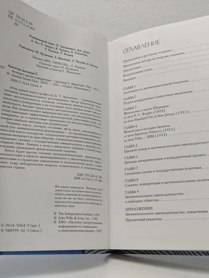 Экономика. Антитраст против конкуренции
