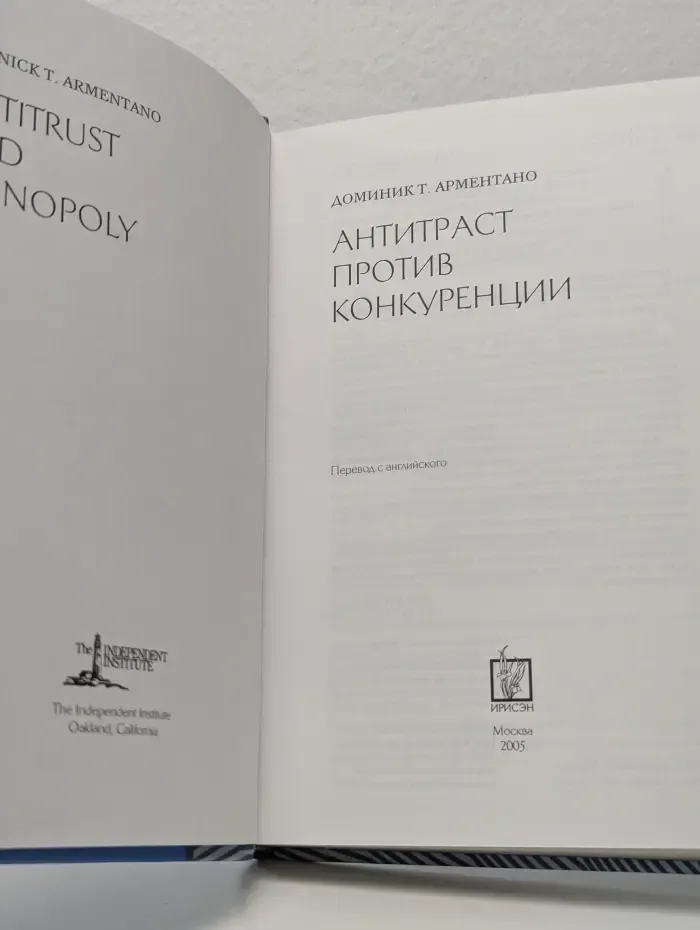 Экономика. Антитраст против конкуренции