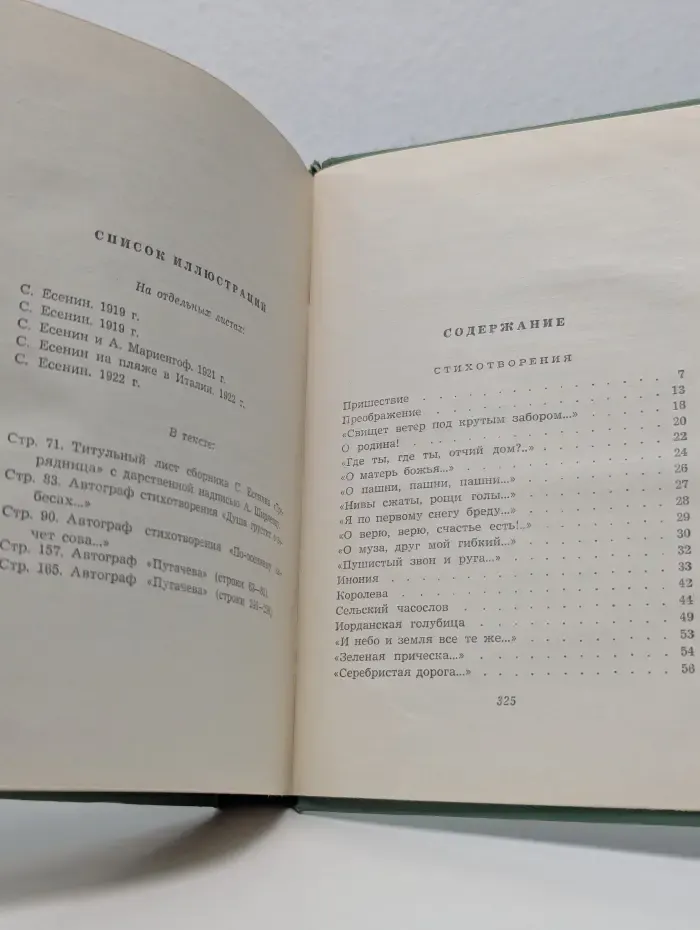 Сергей Есенин. Собрание сочинений в 5 томах. Том 2