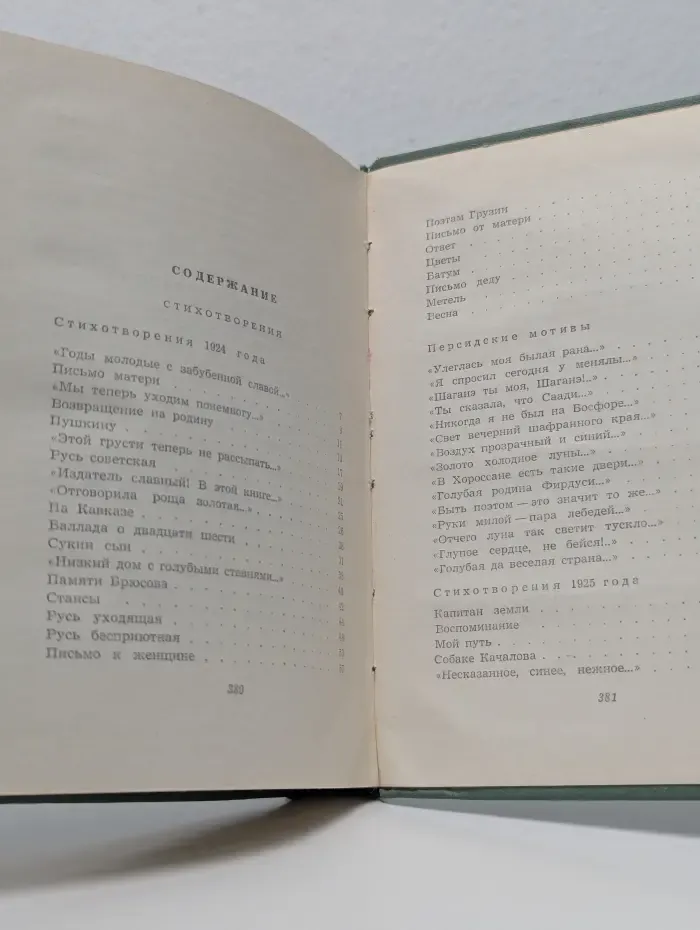 С. А. Есенин. Собрание сочинений в 5 томах. Том 3