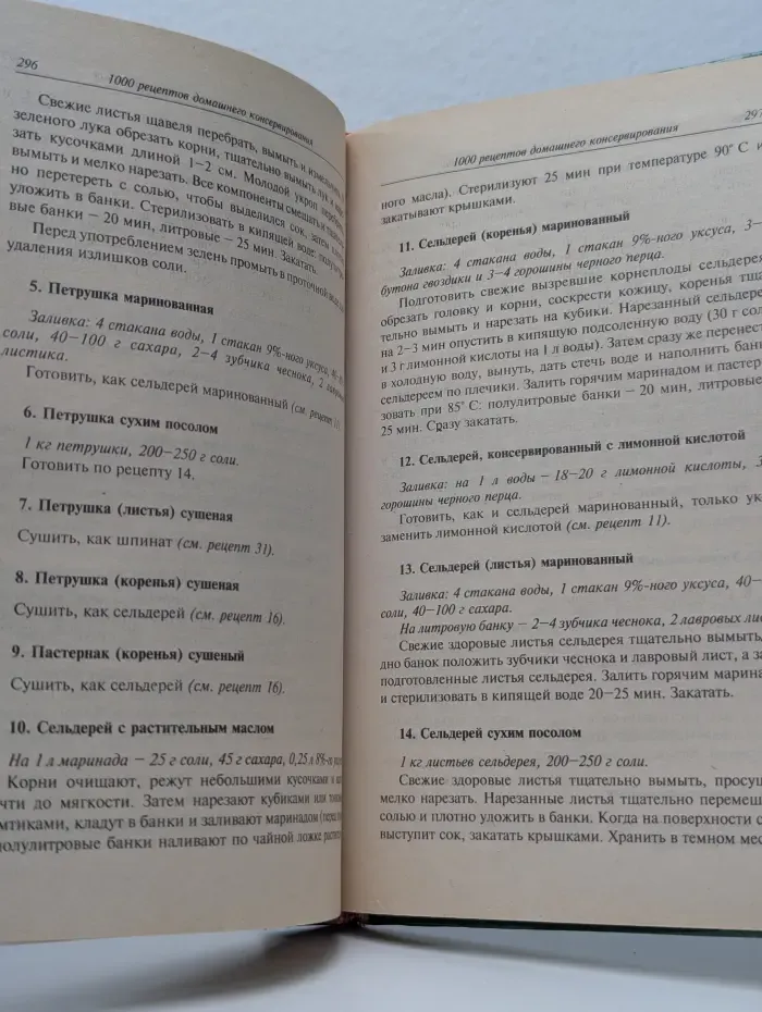 1000 рецептов домашнего консервирования