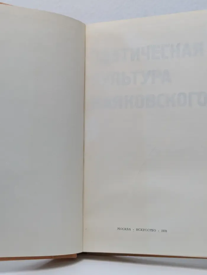 Поэтическая культура Маяковского