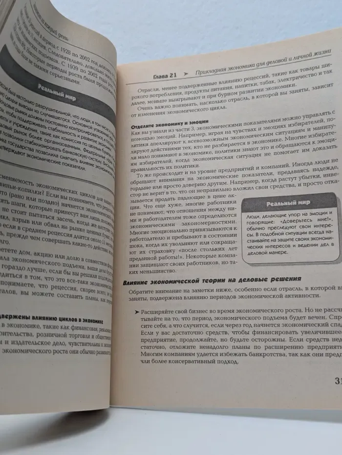 The Complete Idiot's Guide. Экономика