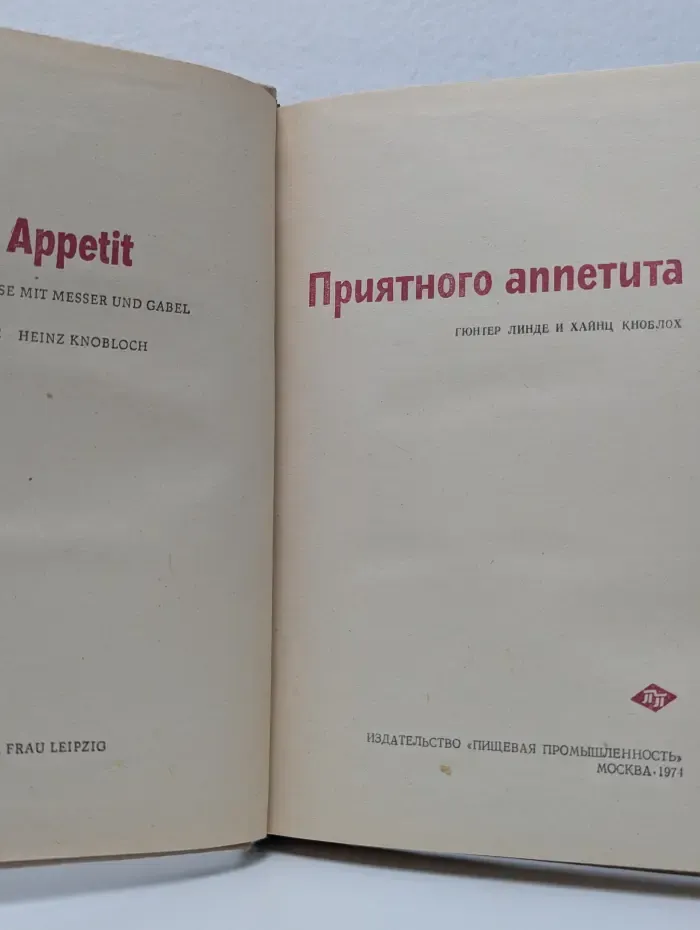 Приятного аппетита