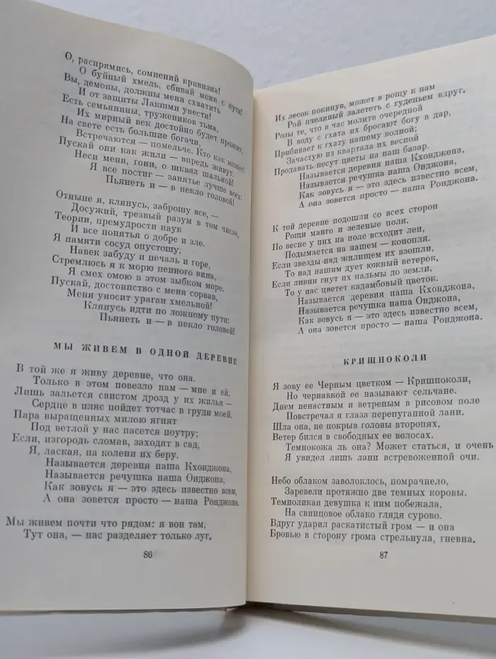 Рабиндранат Тагор. Стихи и пьесы