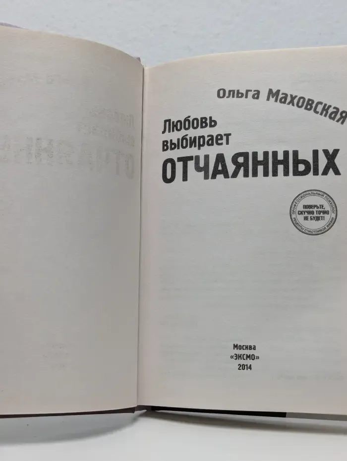 Любовь выбирает отчаянных