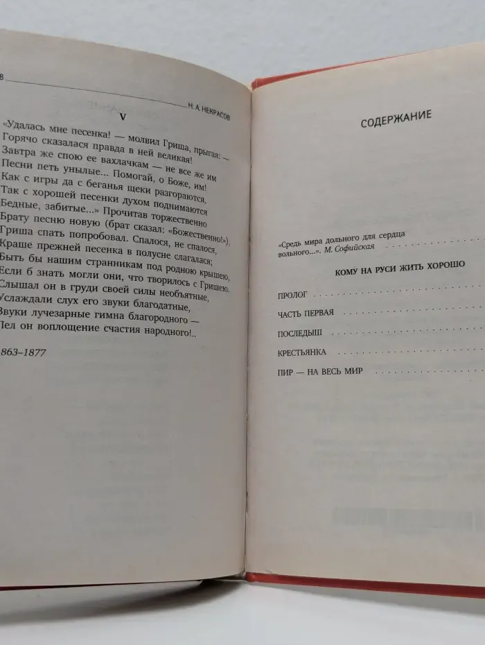 Лениздат-классика. Кому на Руси жить хорошо