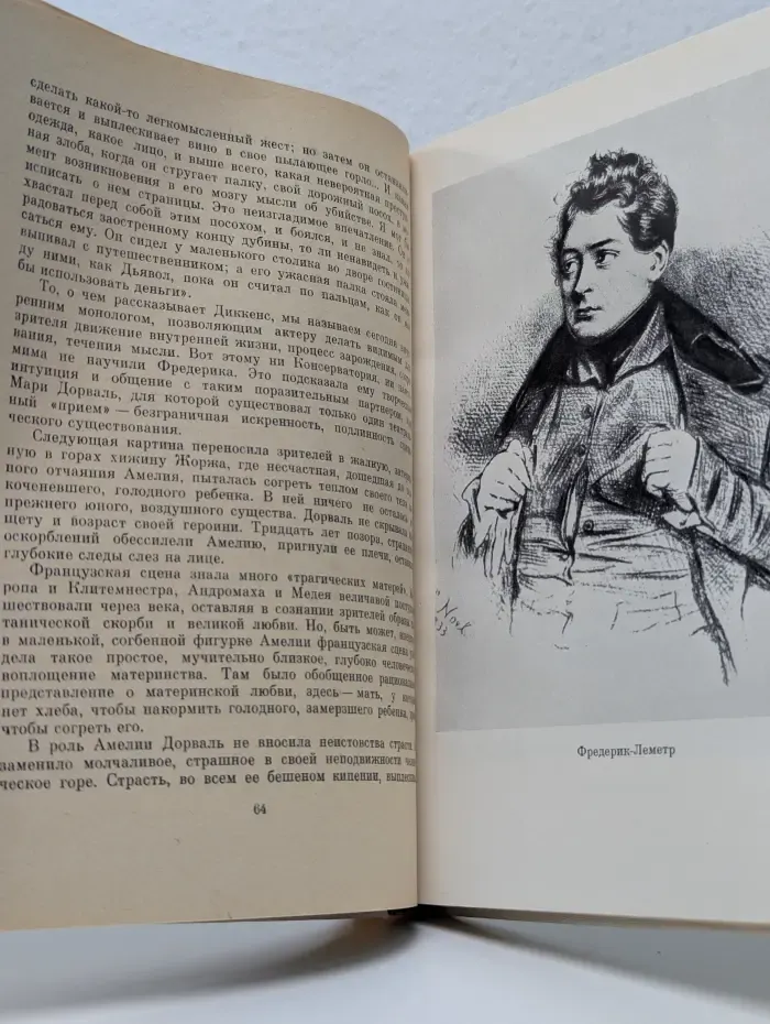 Жизнь в искуссве. Фредерик-Леметр