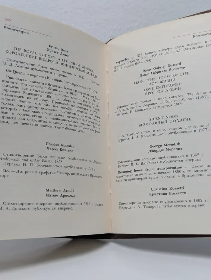 Английская поэзия в русских переводах (XIV-XIX века)