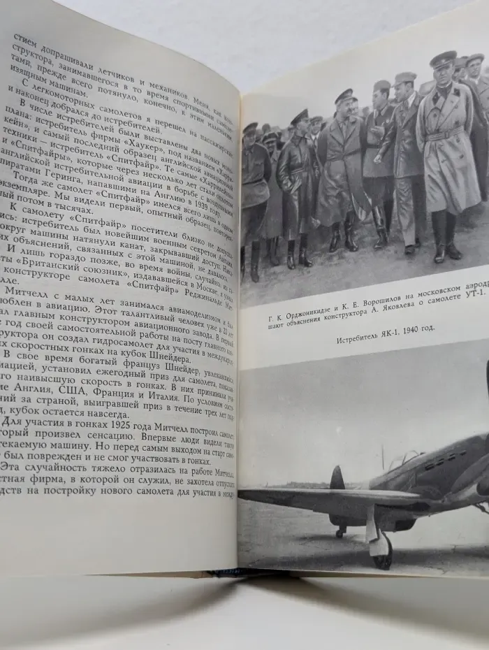 О жизни и о себе. Цель жизни. Записки авиаконструктора