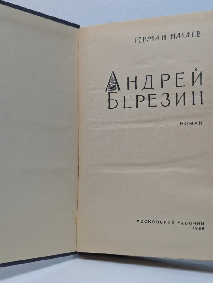 Андрей Березин. Стихотворения. Поэмы. Драма