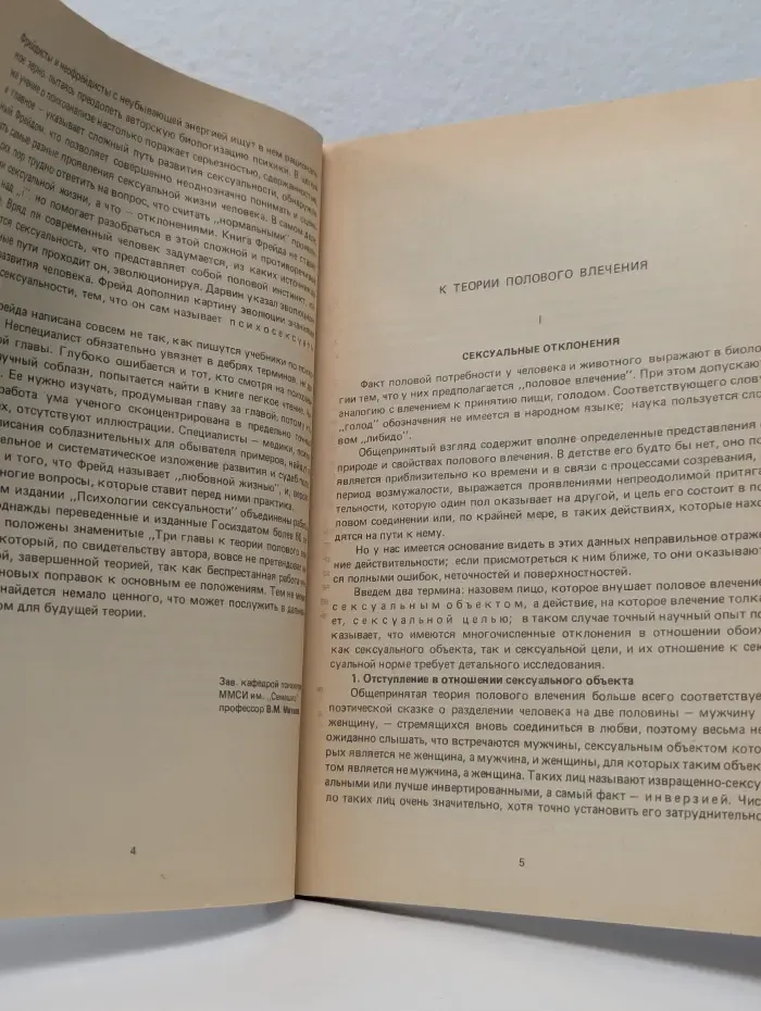 Психология сексуальности