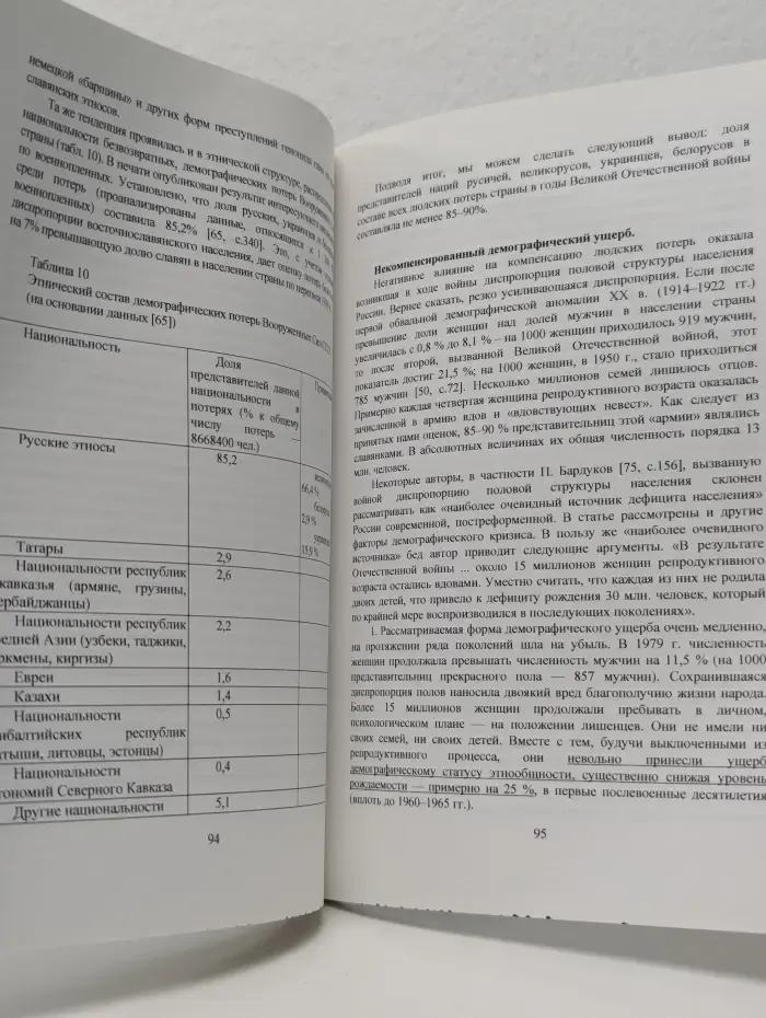 Демографическая безопасность России. Русичи, защищайтесь!