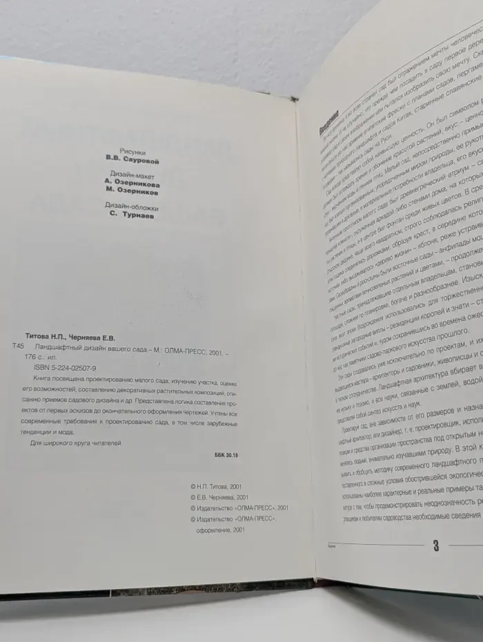 Ландшафтный дизайн вашего сада