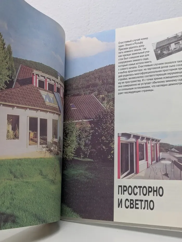 Сделай это сам. Реконструкция дома