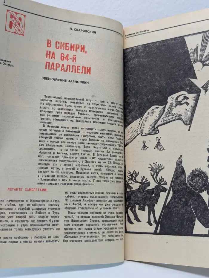Молодой коммунист. Выпуск № 6/1977