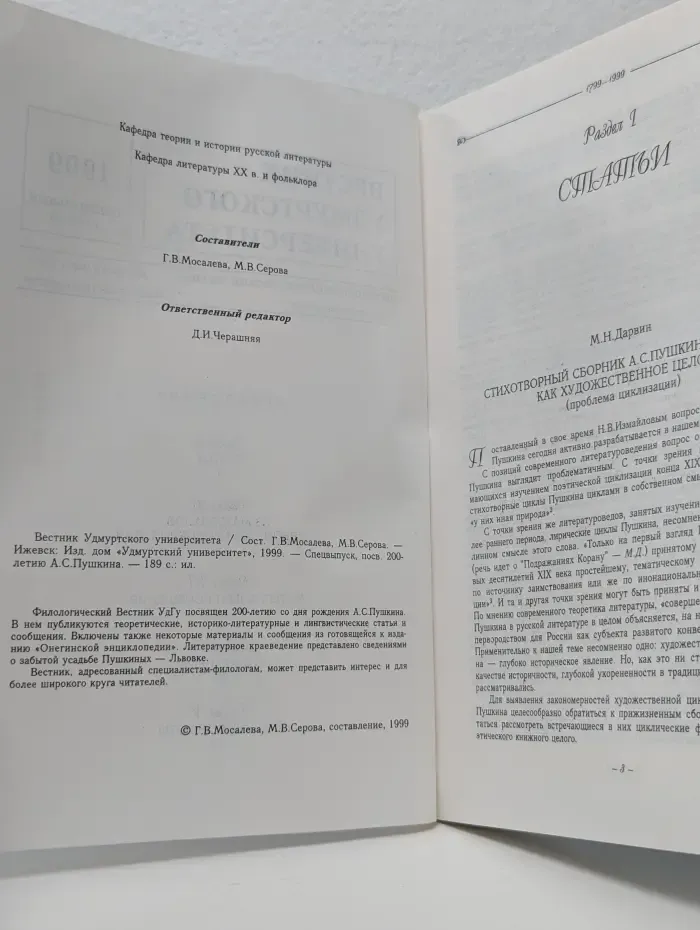 Вестник Удмуртского университета. 1799-1999. Выпуск № 1999
