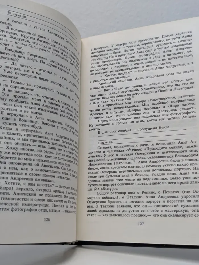 Записки об Анне Ахматовой. Книга 1. 1938-1941