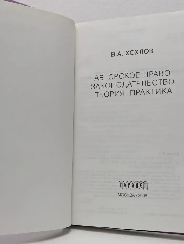 Авторское право. Законодательство, теория, практика