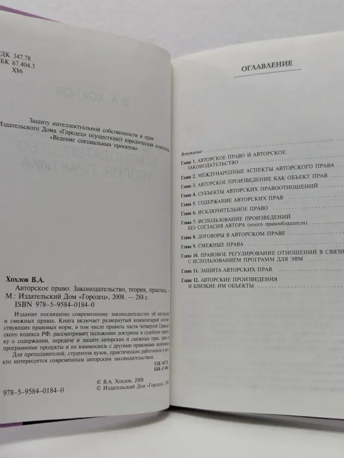 Авторское право. Законодательство, теория, практика